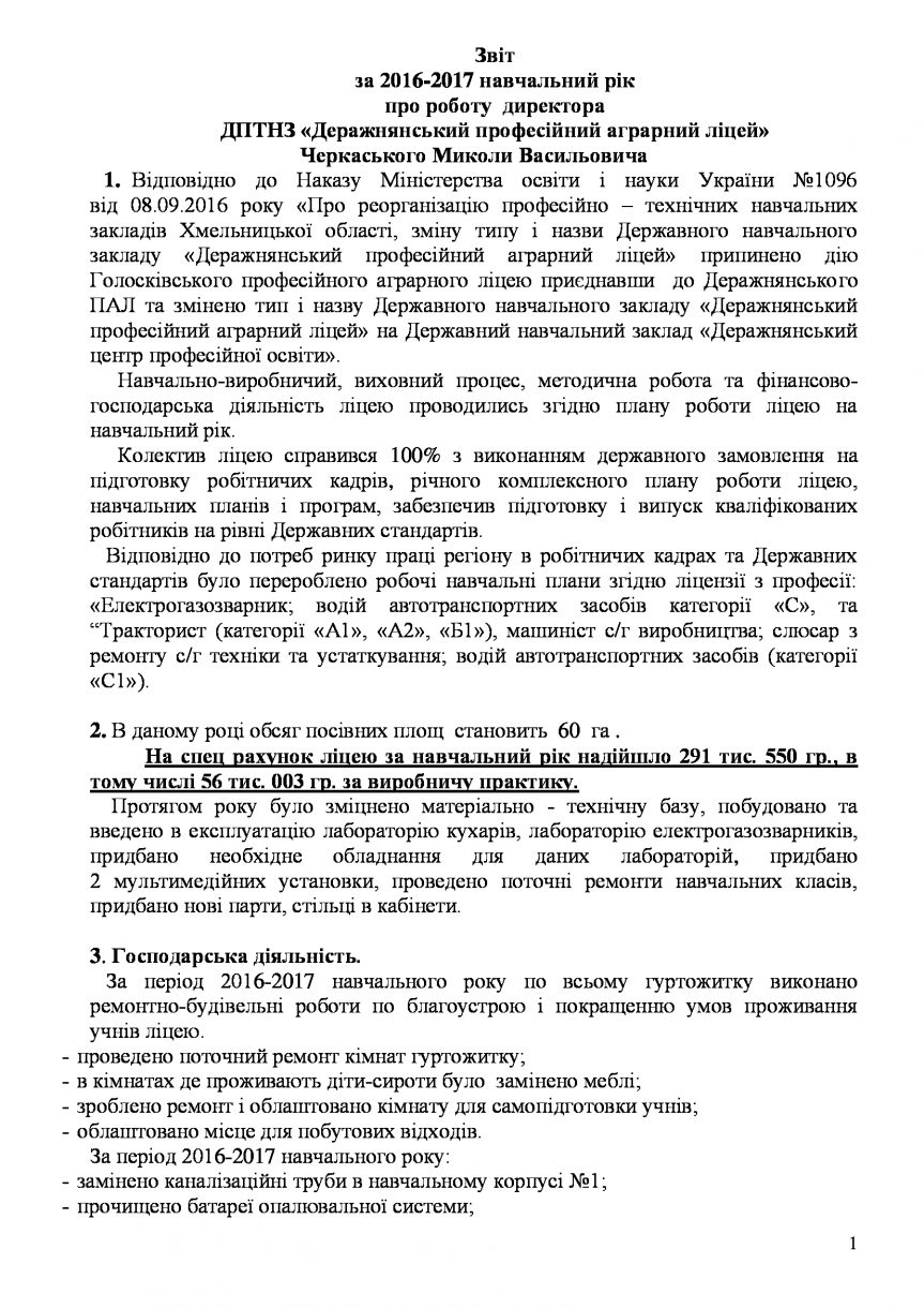 Звіт директора Черкаського Миколи Васильовича