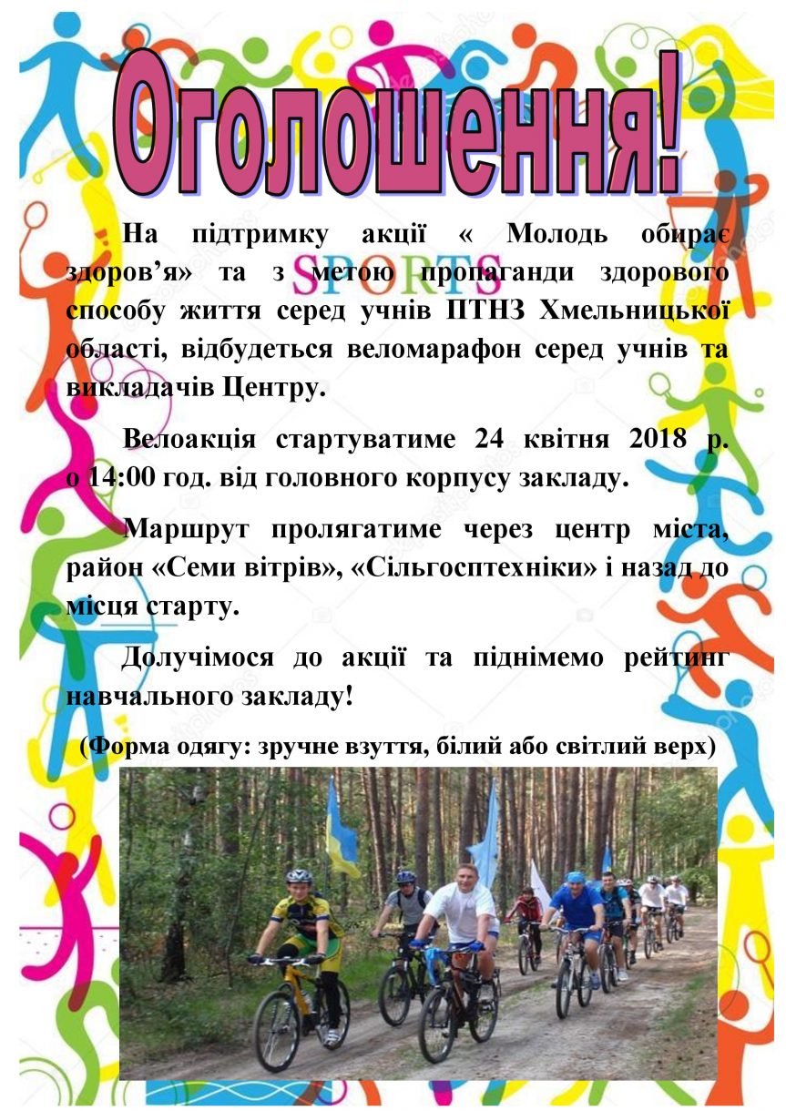 Оголошення!