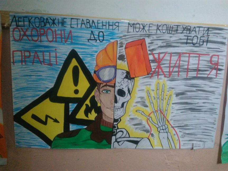 Всесвітній день охорони праці