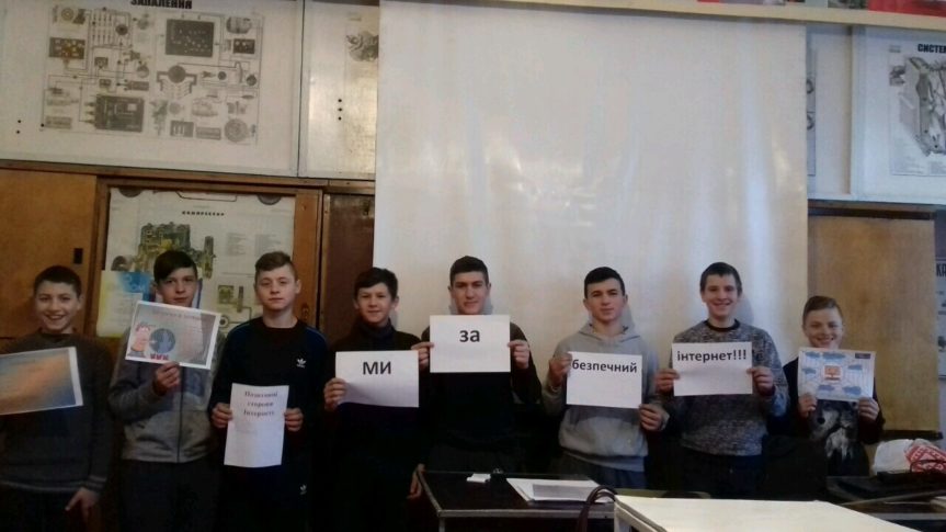 Заняття з елементами тренінгу “Я вмію безпечно користуватись Інтернетом”