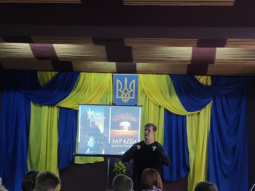 Презентація роману Макса Кідрука “Доки світло не згасне назавжди”