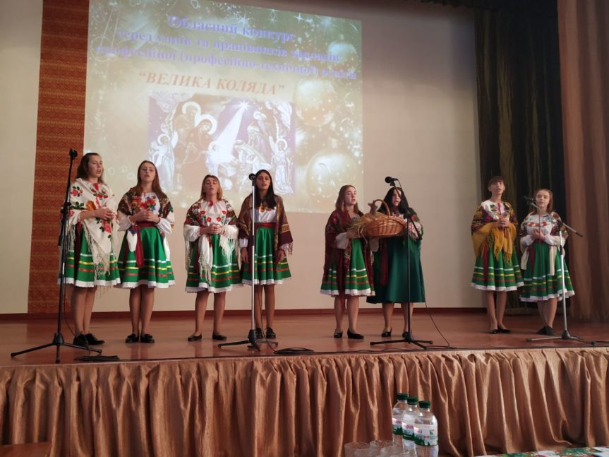 Обласний конкурс “Велика коляда”