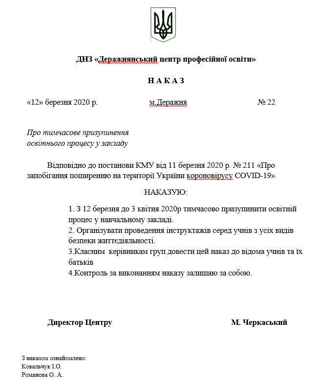 Наказ про тимчасове призупинення освітнього процесу закладу