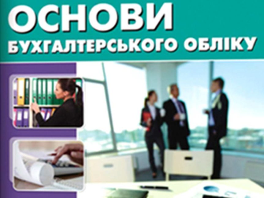 Завдання з дисципліни “Бухгалтерський облік” для 23 групи