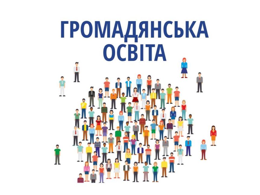 “Громадянська освіта” завдання для 11, 12, 13, 14 груп