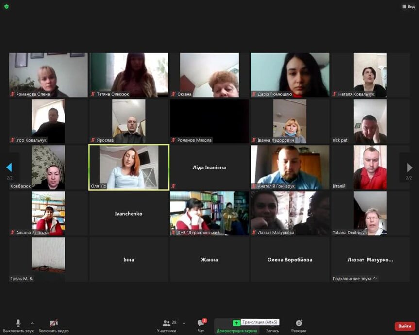 Онлайн-зустріч педагогів Центру
