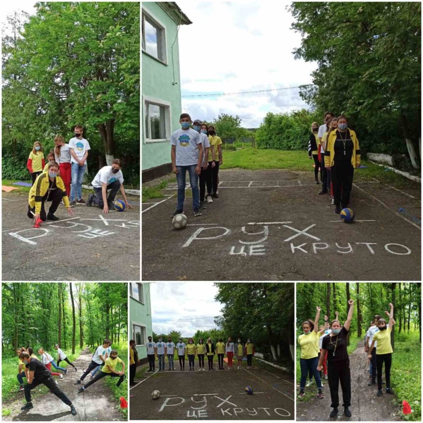 Рух – це здорово!