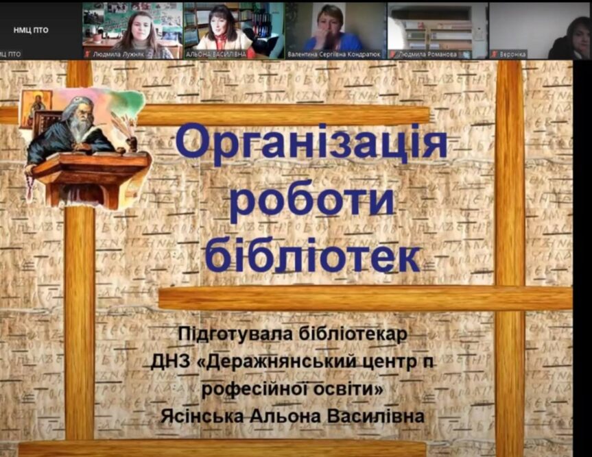 Ділимося досвідом та напрацюваннями на обласному семінарі для бібліотекарів ЗП(ПТ)О